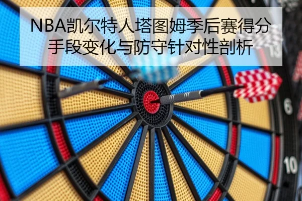 kai-er-te-ren-ta-tu-mu-ji-hou-sai-de-fen-shou-duan-bian-hua-yu-fang-shou-zhen-dui-xing-pou-xi-2-783.jpg